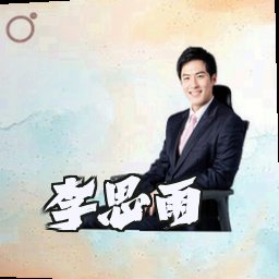 李思雨